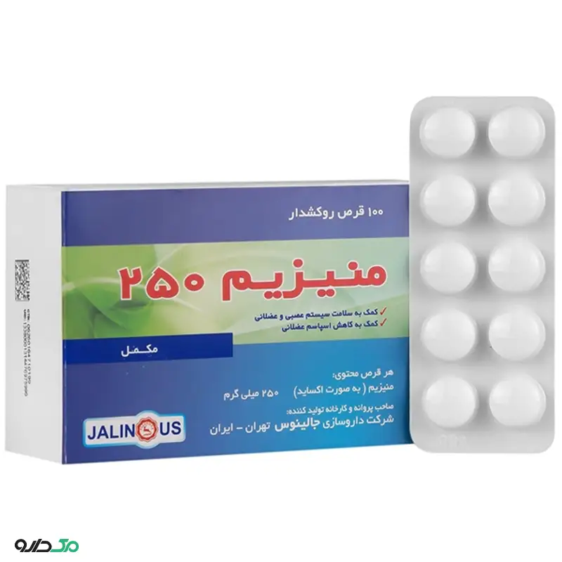 منیزیم 250 جالینوس